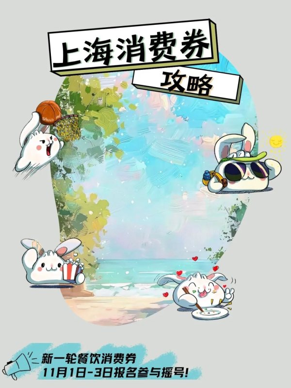 火牛网 今天起餐饮券报名摇号！新一轮消费券攻略来啦→