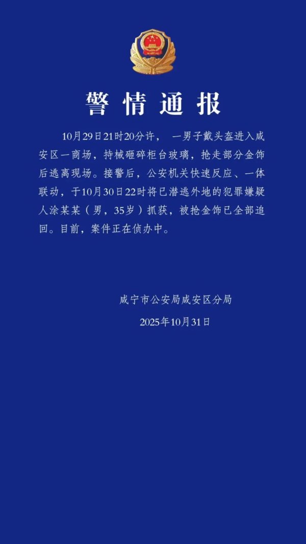 利鸿网 持械抢劫金店，涂某某（男，35岁）被抓